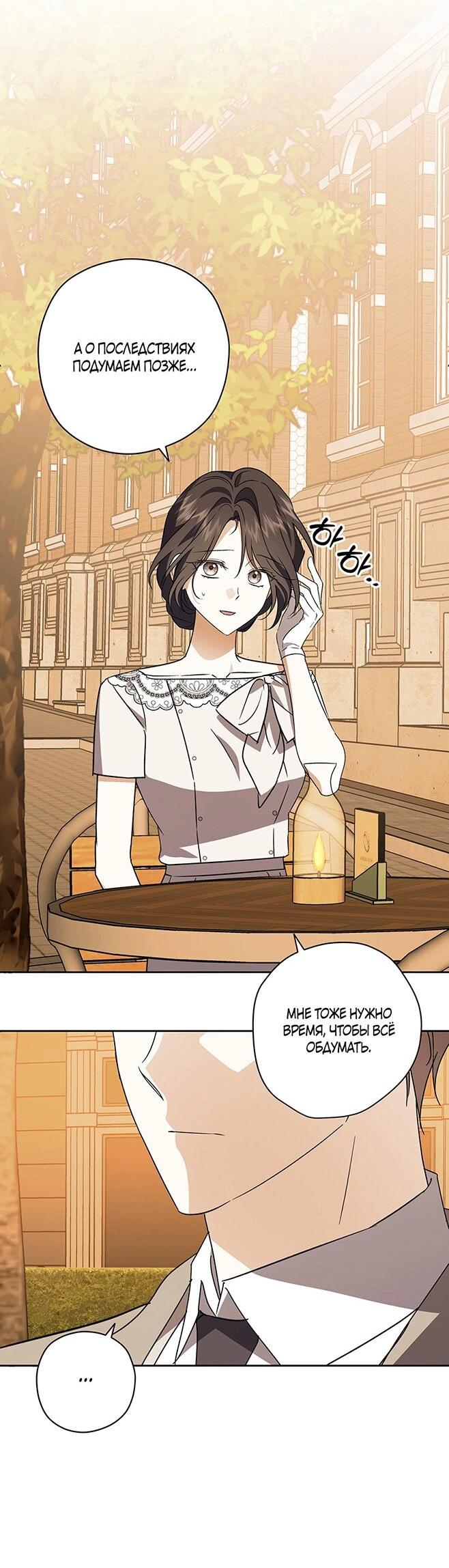 Манга Уважаемый анонимный покровитель - Глава 40 Страница 15