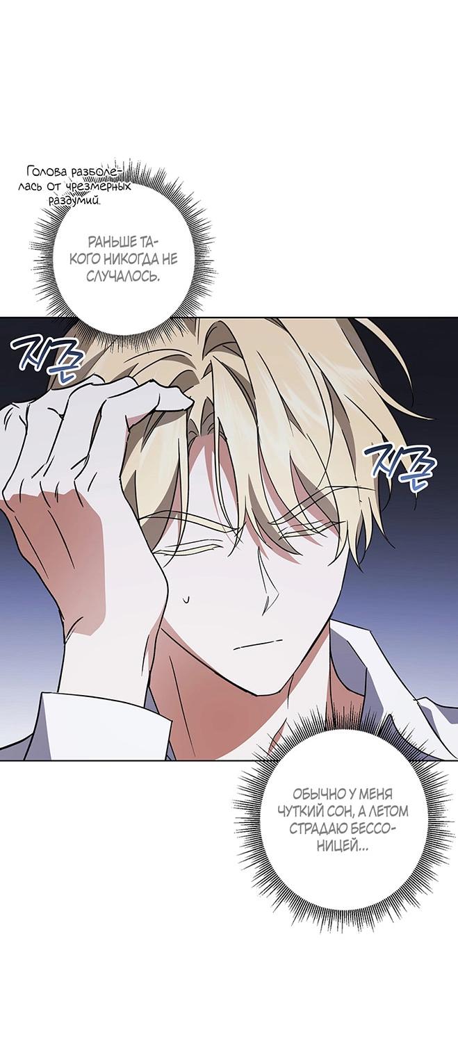 Манга Уважаемый анонимный покровитель - Глава 40 Страница 40