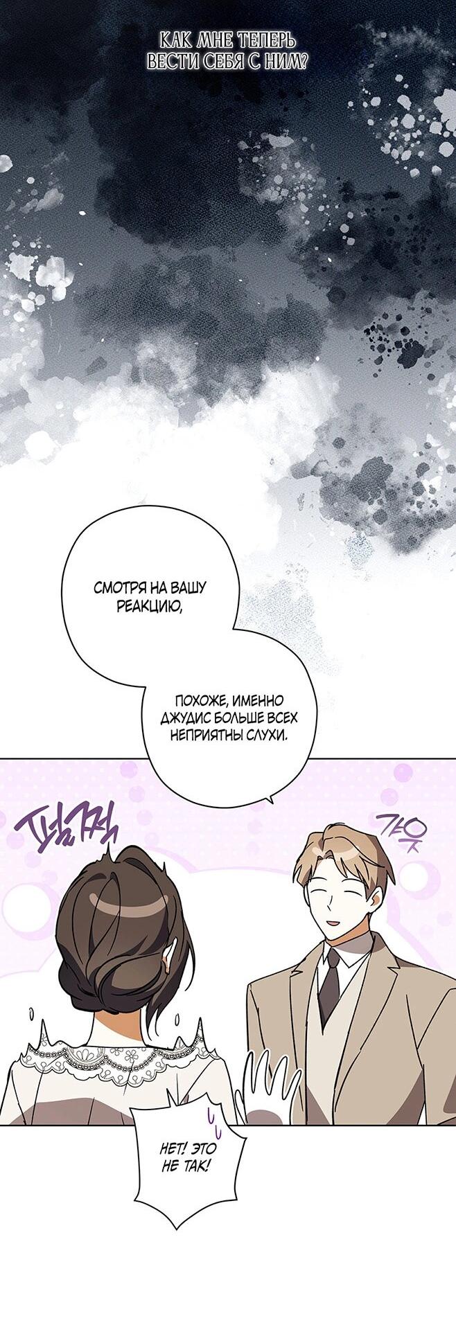 Манга Уважаемый анонимный покровитель - Глава 40 Страница 10