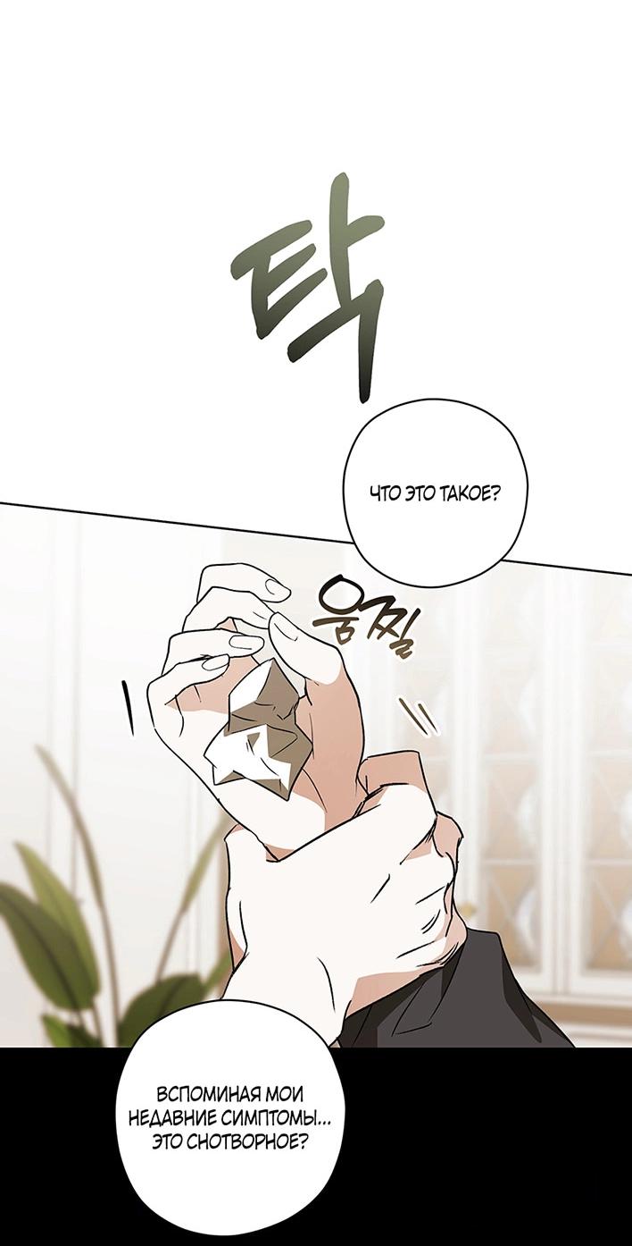 Манга Уважаемый анонимный покровитель - Глава 40 Страница 57