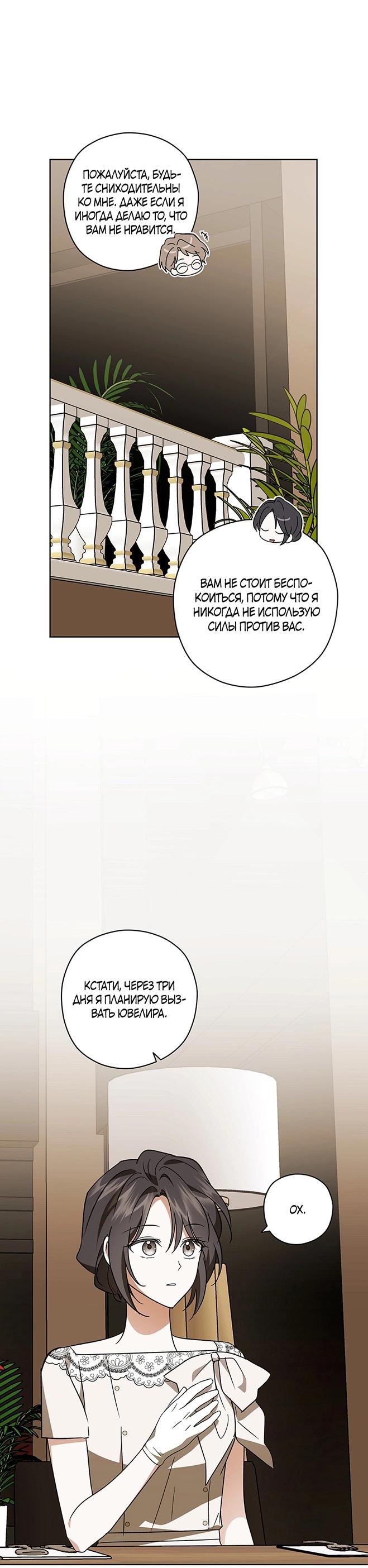 Манга Уважаемый анонимный покровитель - Глава 40 Страница 35