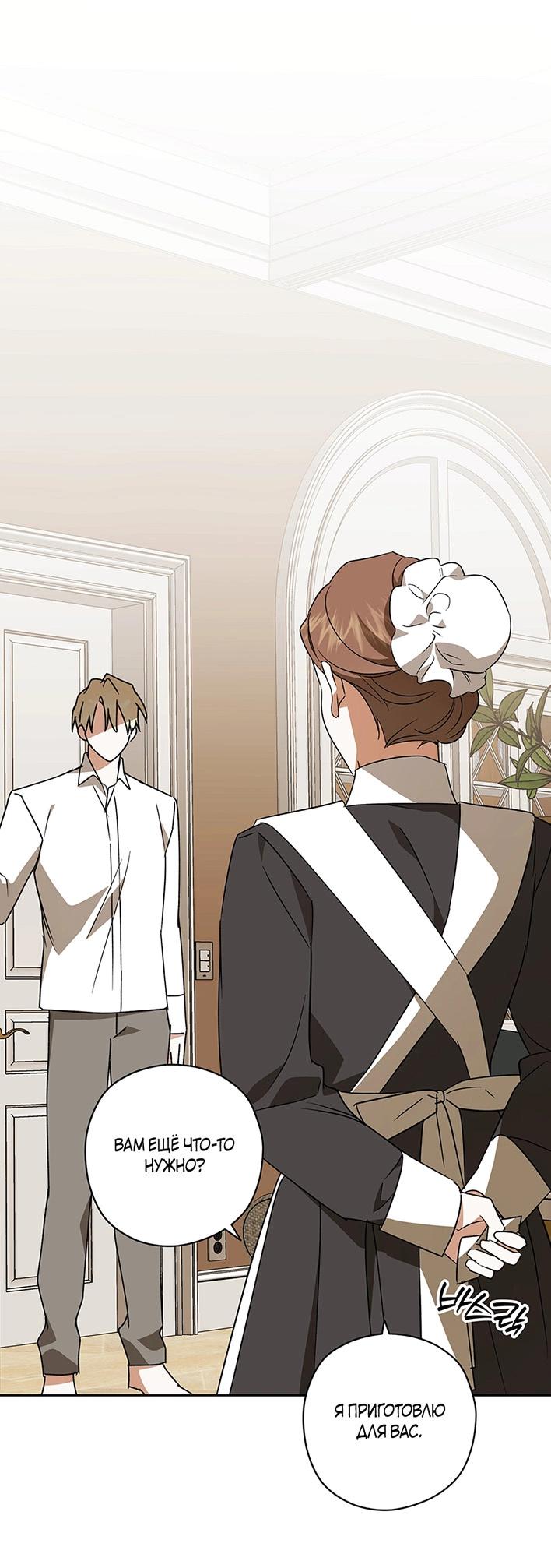 Манга Уважаемый анонимный покровитель - Глава 40 Страница 53