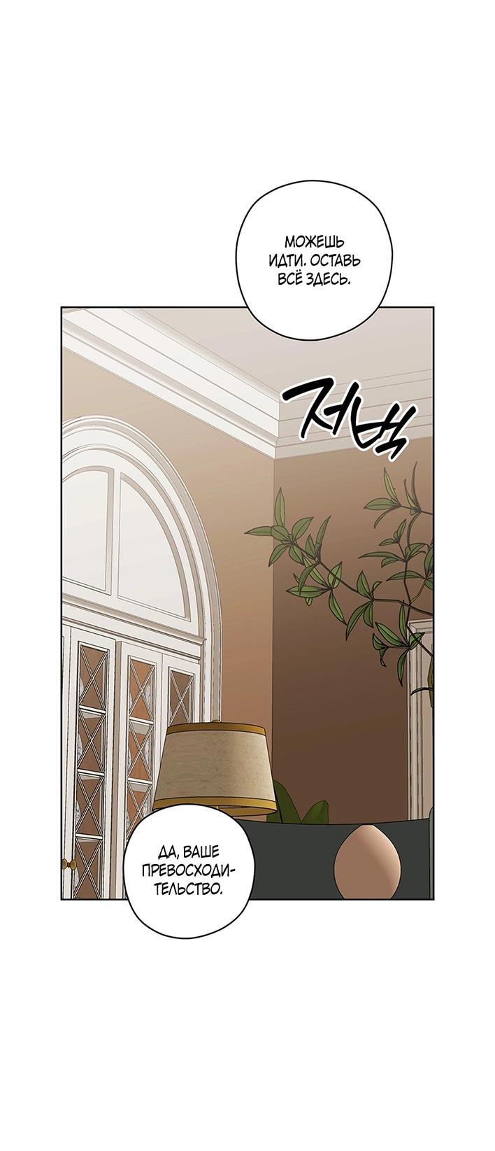 Манга Уважаемый анонимный покровитель - Глава 40 Страница 55