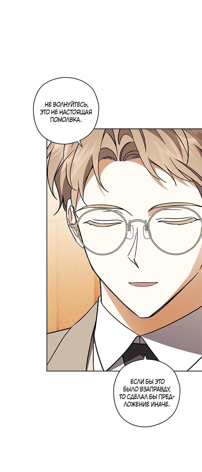 Манга Уважаемый анонимный покровитель - Глава 40 Страница 3