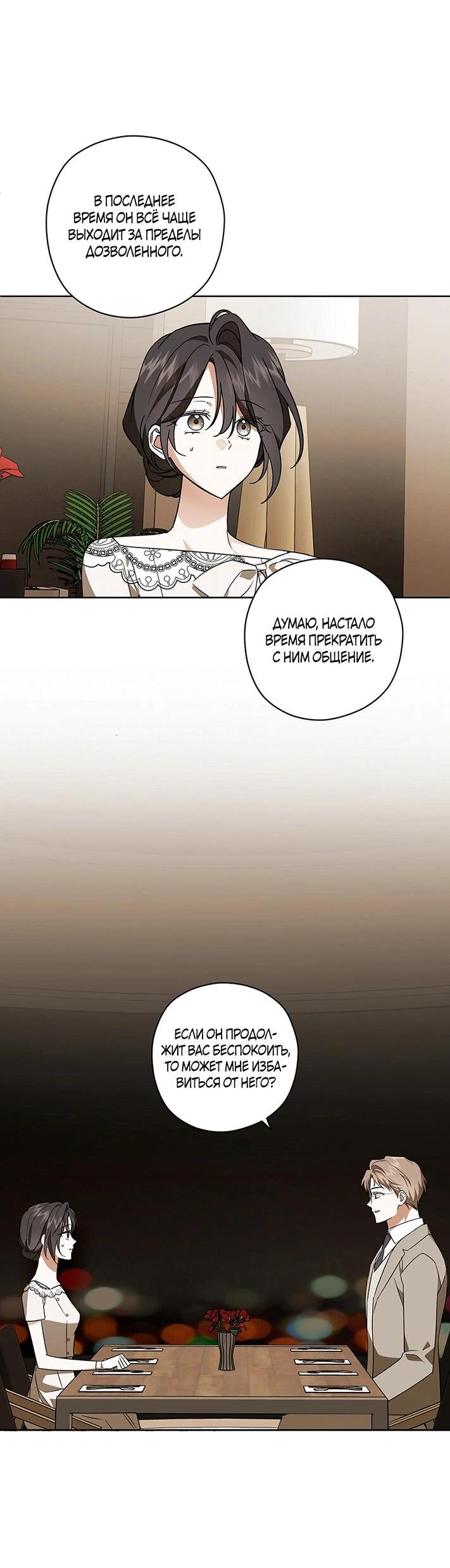 Манга Уважаемый анонимный покровитель - Глава 40 Страница 24