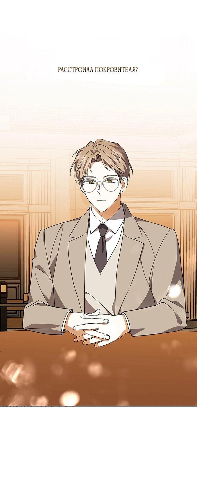 Манга Уважаемый анонимный покровитель - Глава 40 Страница 2