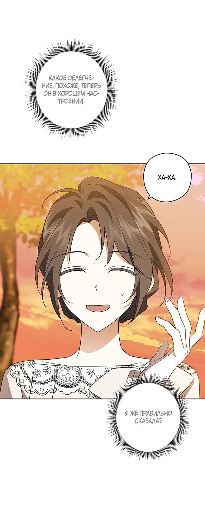 Манга Уважаемый анонимный покровитель - Глава 40 Страница 17