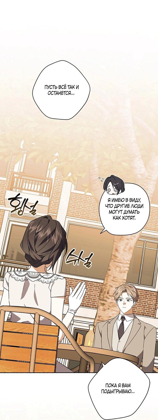 Манга Уважаемый анонимный покровитель - Глава 40 Страница 14