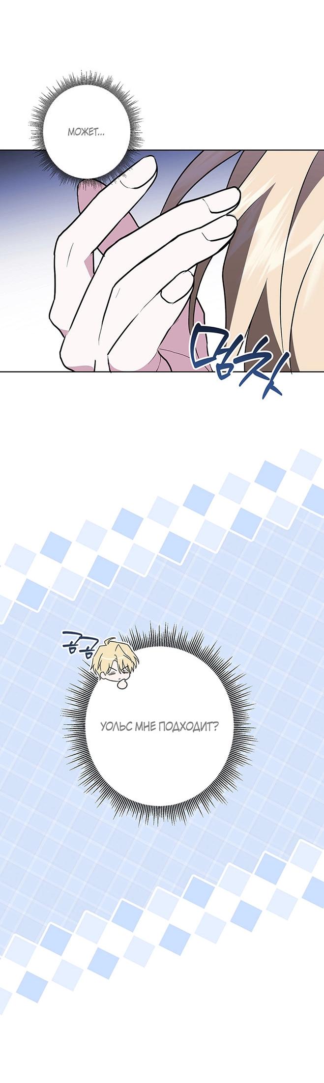 Манга Уважаемый анонимный покровитель - Глава 40 Страница 41