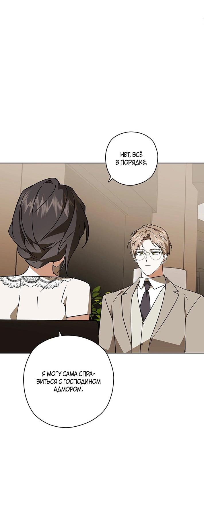 Манга Уважаемый анонимный покровитель - Глава 40 Страница 26