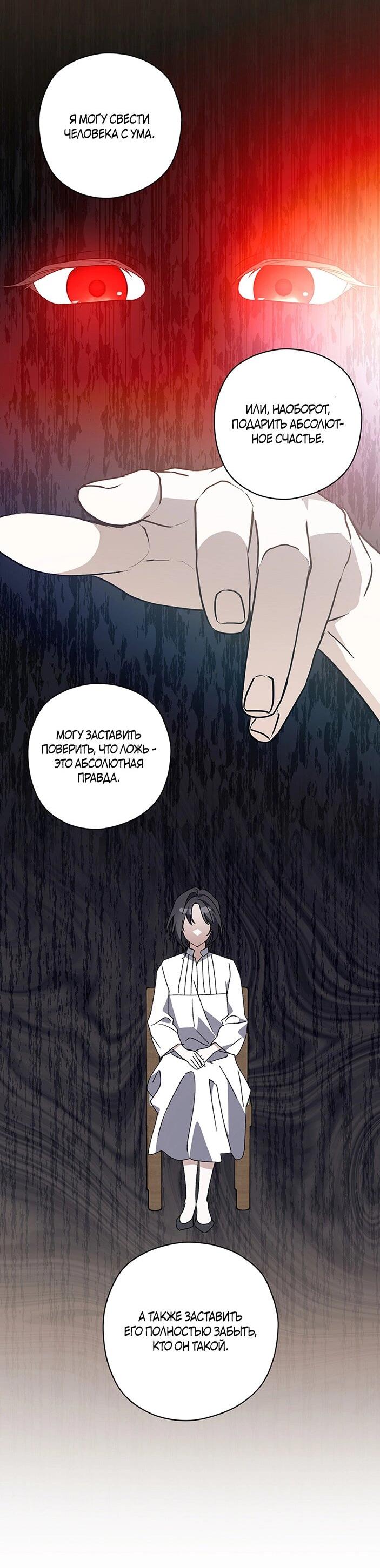 Манга Уважаемый анонимный покровитель - Глава 40 Страница 30