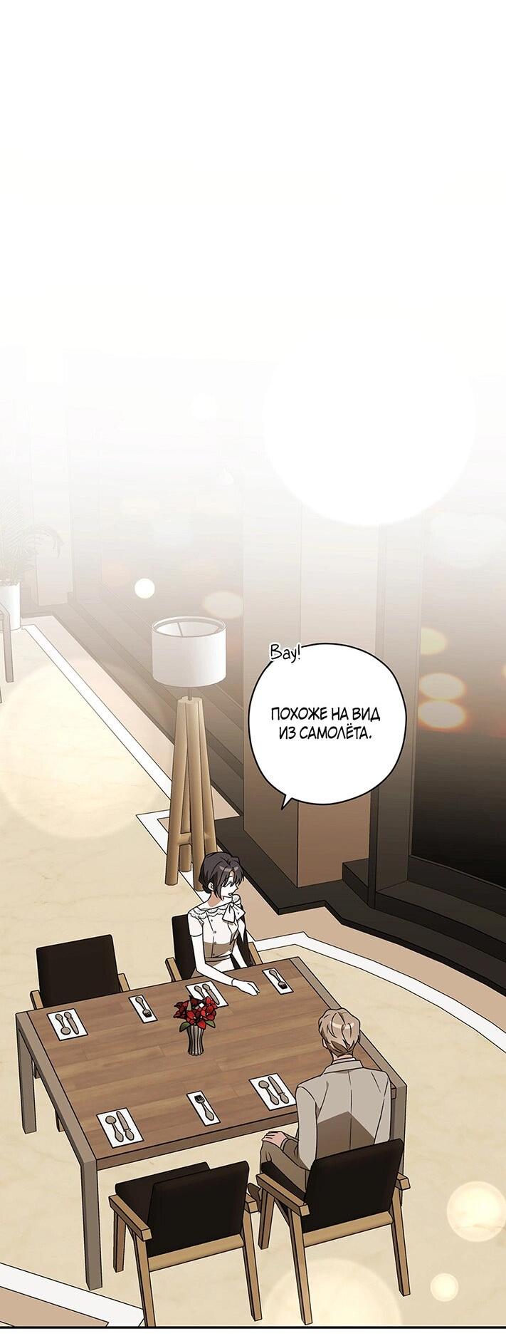 Манга Уважаемый анонимный покровитель - Глава 40 Страница 21