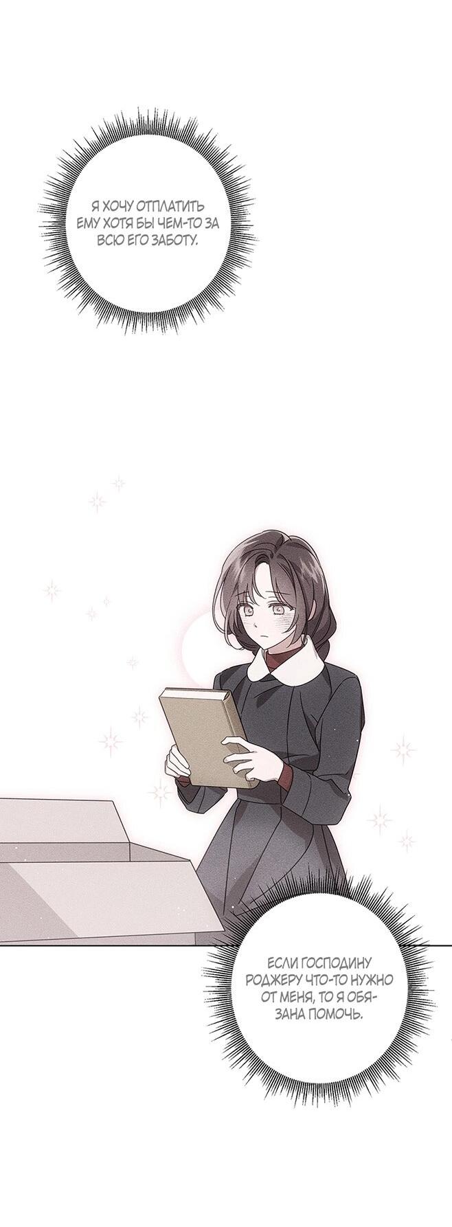 Манга Уважаемый анонимный покровитель - Глава 40 Страница 12