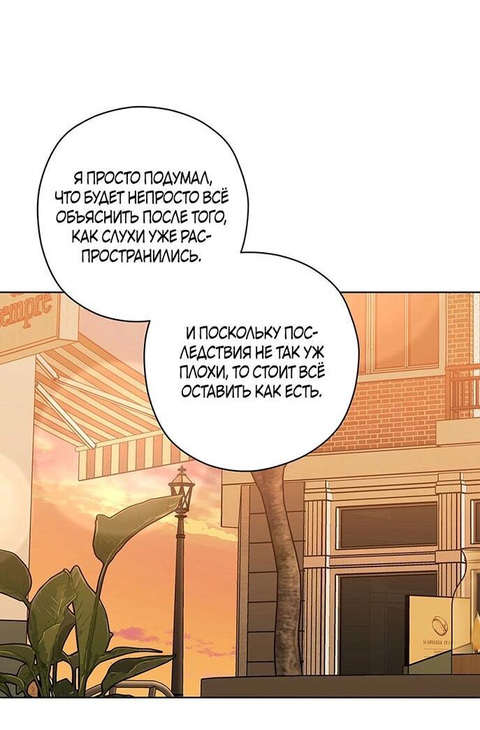 Манга Уважаемый анонимный покровитель - Глава 40 Страница 4