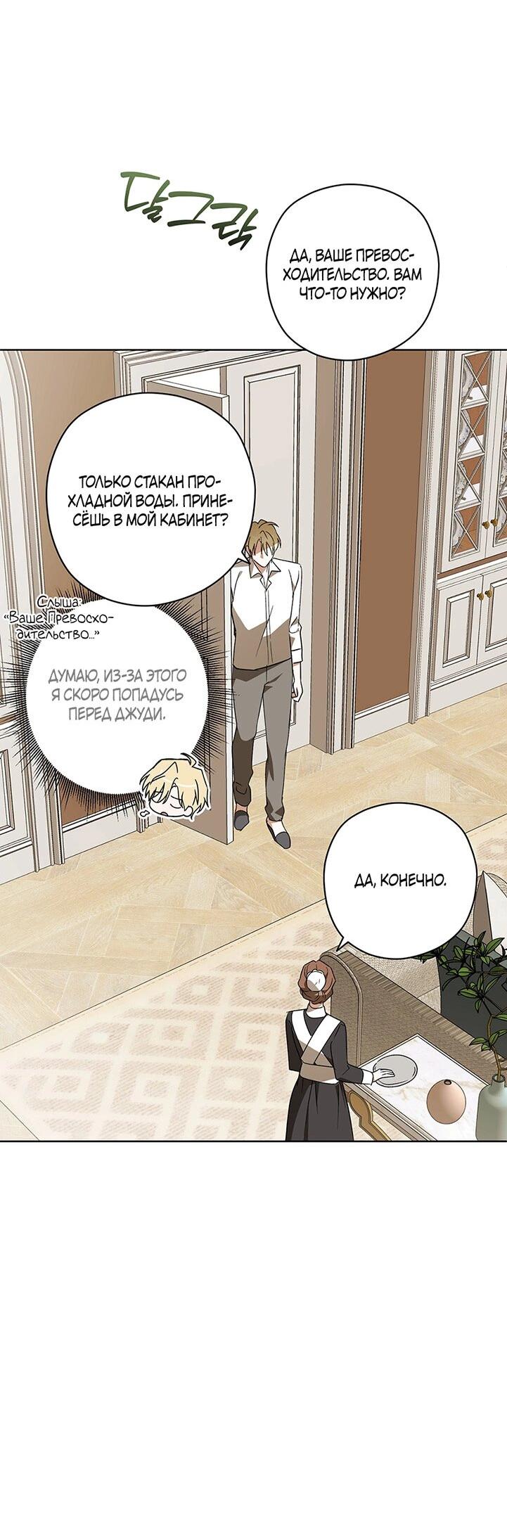 Манга Уважаемый анонимный покровитель - Глава 40 Страница 44