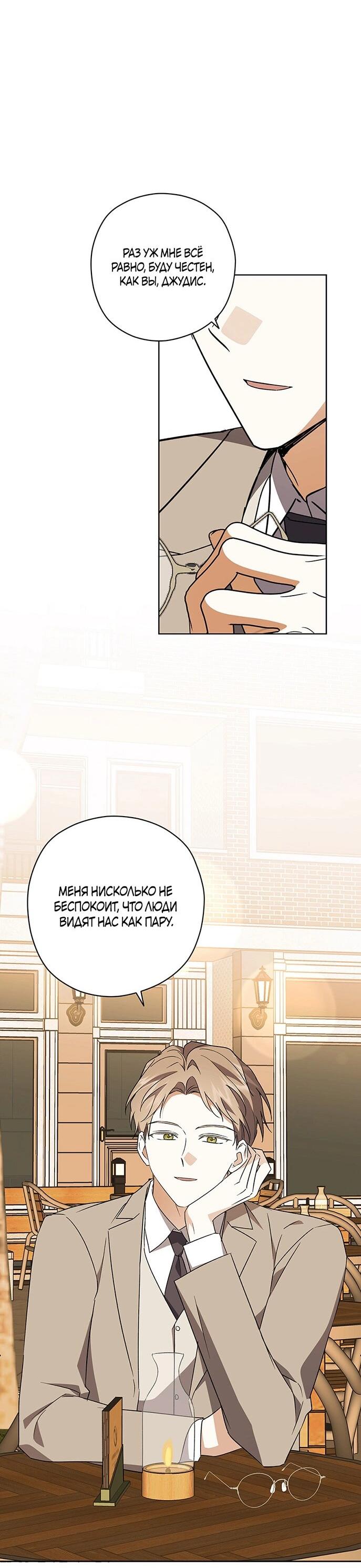 Манга Уважаемый анонимный покровитель - Глава 40 Страница 7