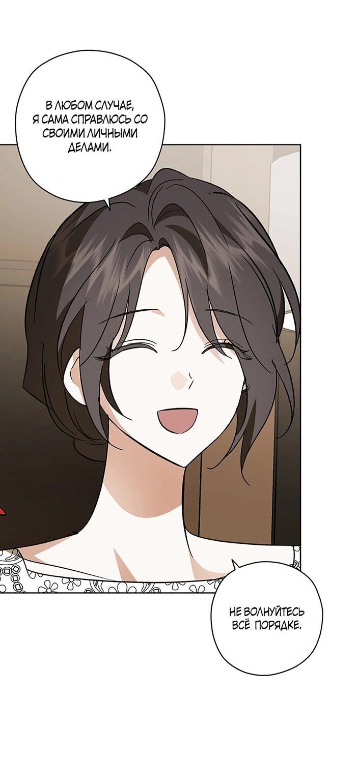 Манга Уважаемый анонимный покровитель - Глава 40 Страница 32