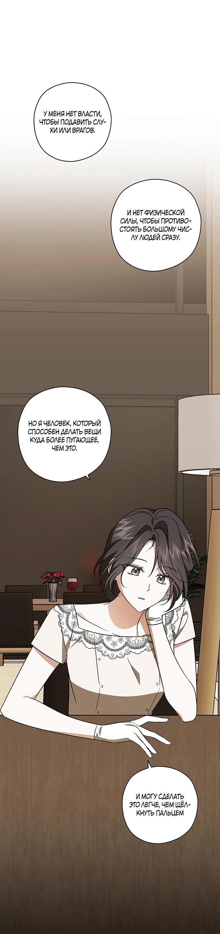 Манга Уважаемый анонимный покровитель - Глава 40 Страница 29