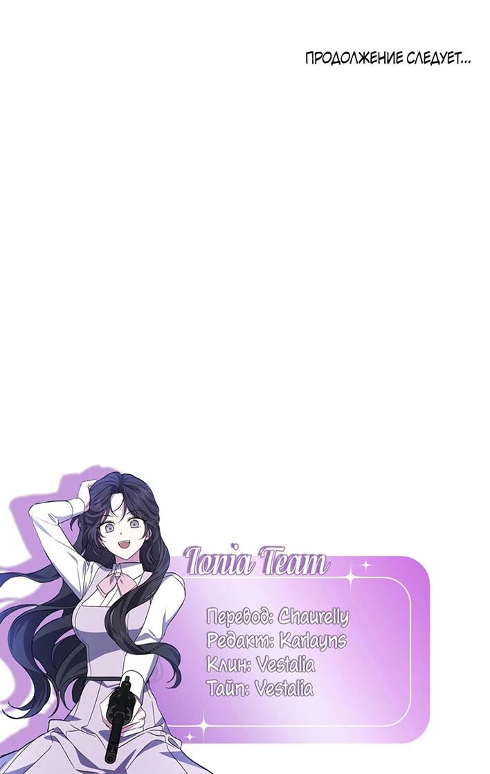 Манга Уважаемый анонимный покровитель - Глава 40 Страница 59