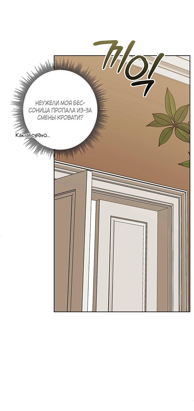 Манга Уважаемый анонимный покровитель - Глава 40 Страница 42