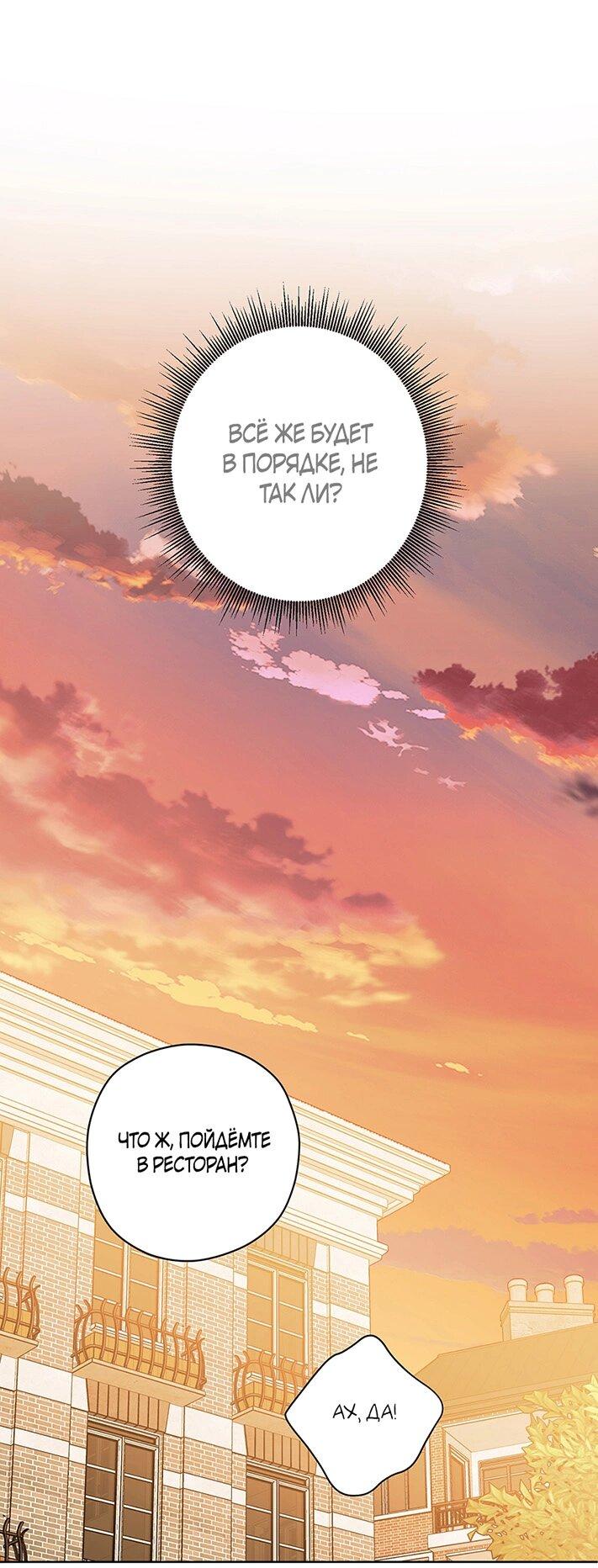 Манга Уважаемый анонимный покровитель - Глава 40 Страница 18