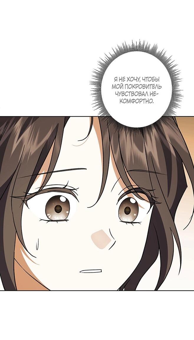 Манга Уважаемый анонимный покровитель - Глава 40 Страница 11