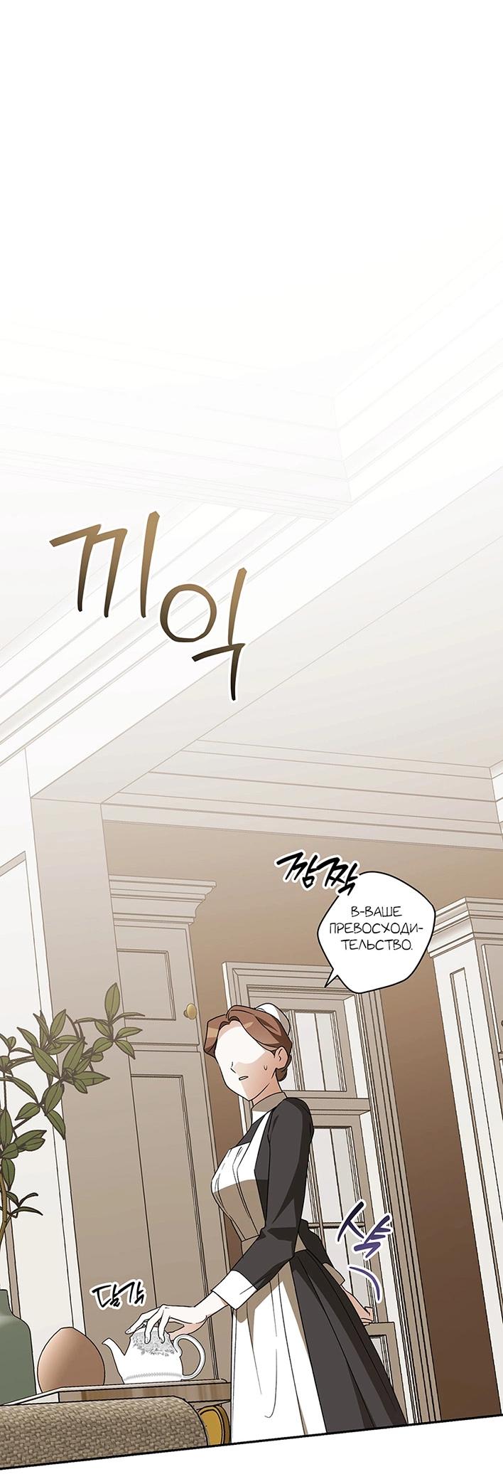 Манга Уважаемый анонимный покровитель - Глава 40 Страница 52