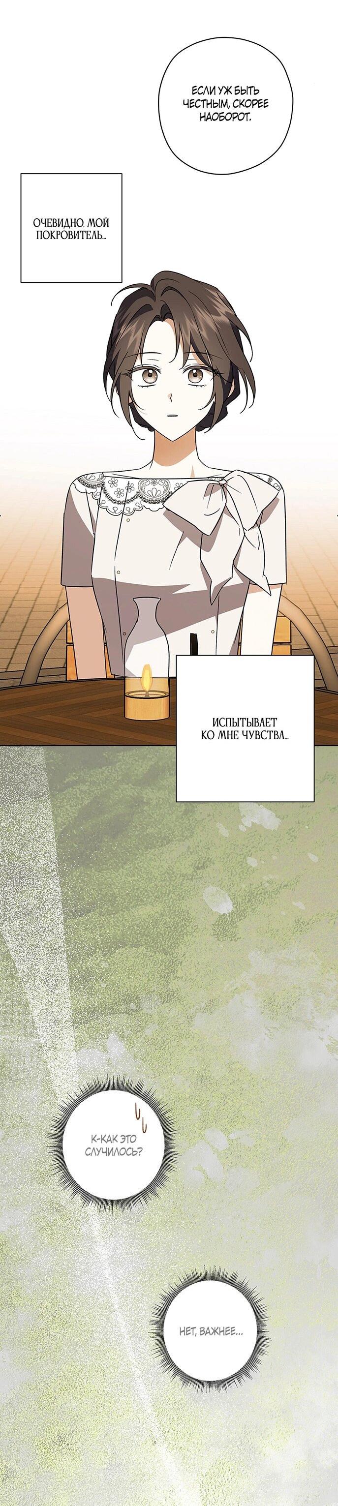 Манга Уважаемый анонимный покровитель - Глава 40 Страница 8