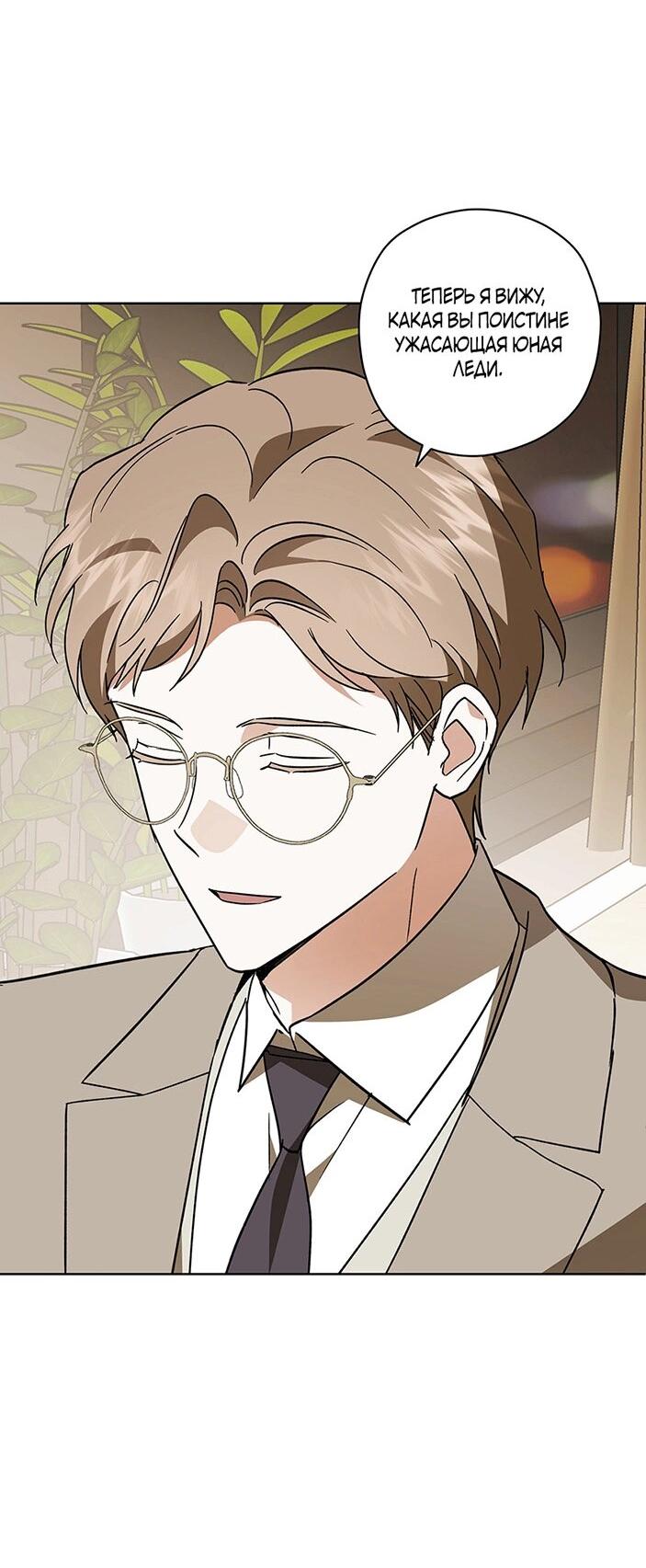 Манга Уважаемый анонимный покровитель - Глава 40 Страница 34