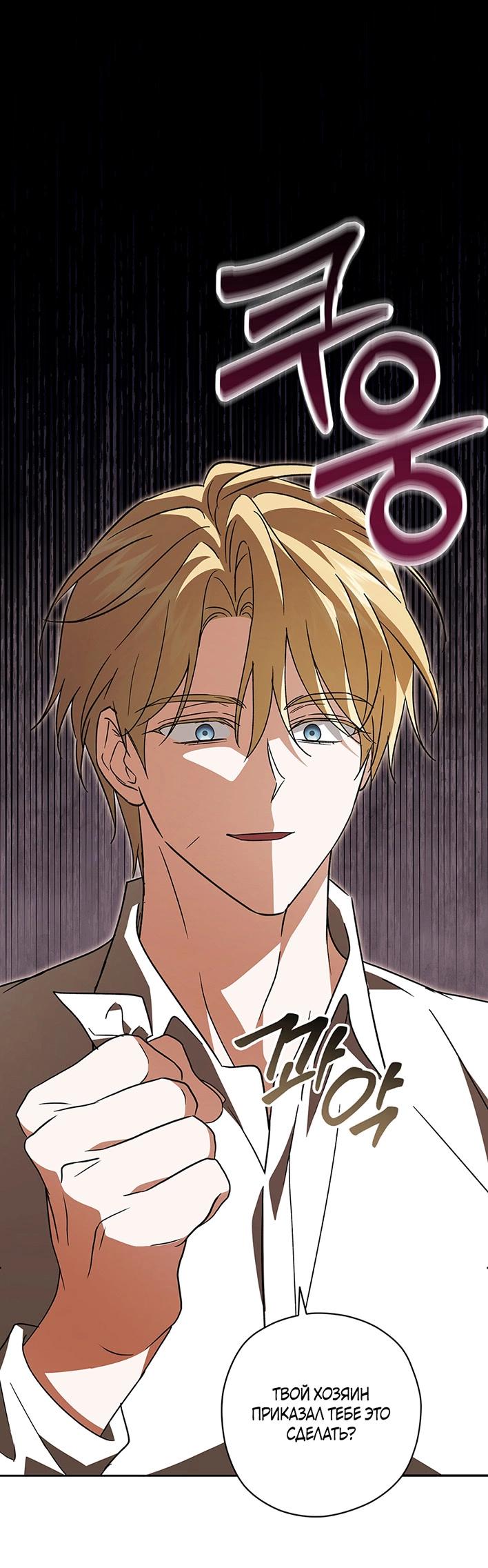 Манга Уважаемый анонимный покровитель - Глава 40 Страница 58