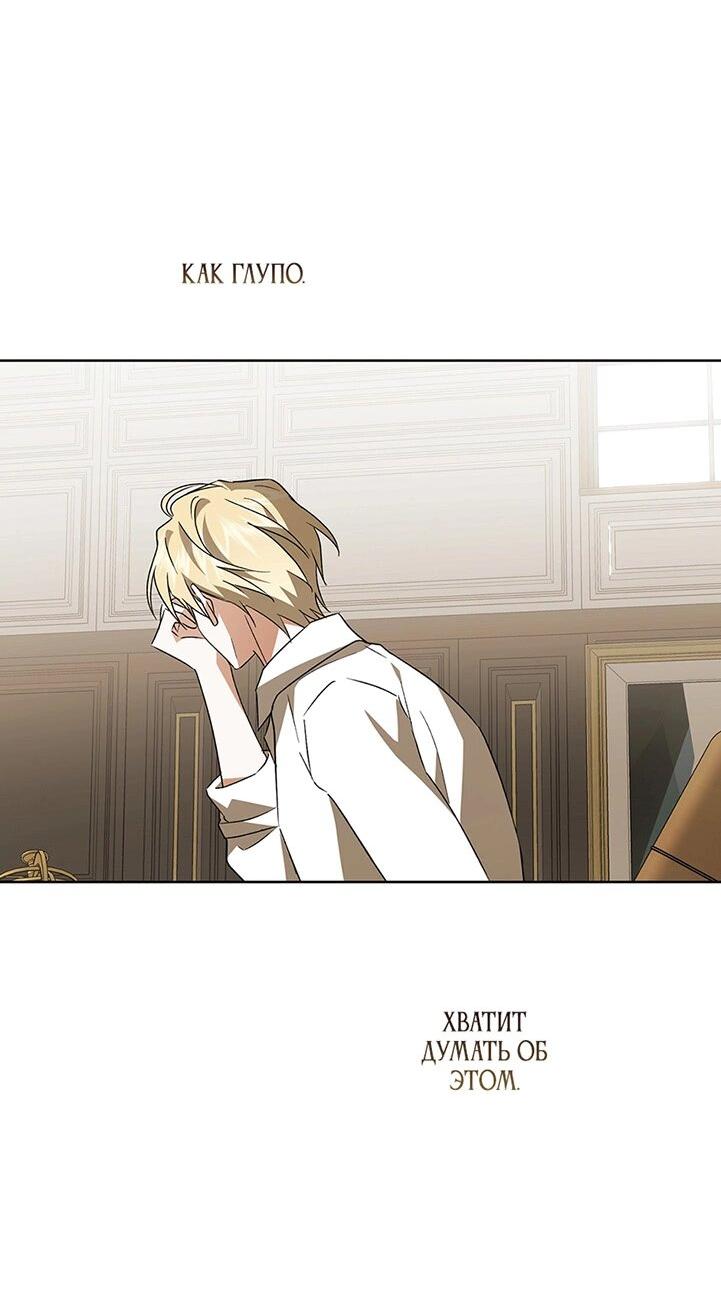 Манга Уважаемый анонимный покровитель - Глава 40 Страница 50