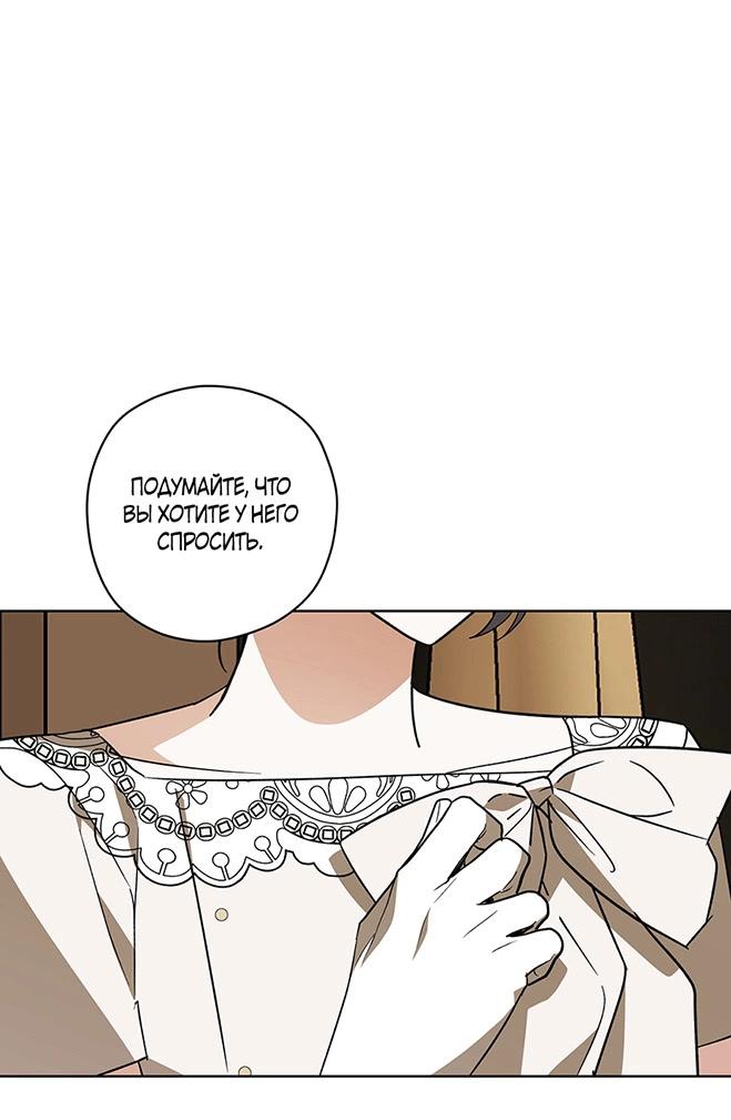 Манга Уважаемый анонимный покровитель - Глава 40 Страница 36