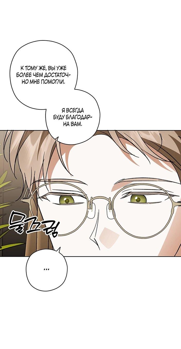 Манга Уважаемый анонимный покровитель - Глава 40 Страница 33