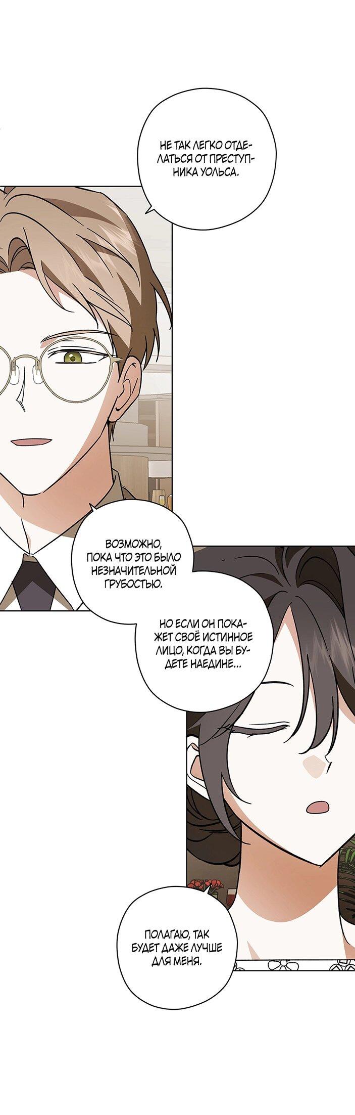 Манга Уважаемый анонимный покровитель - Глава 40 Страница 27