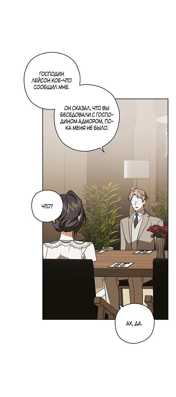 Манга Уважаемый анонимный покровитель - Глава 40 Страница 23