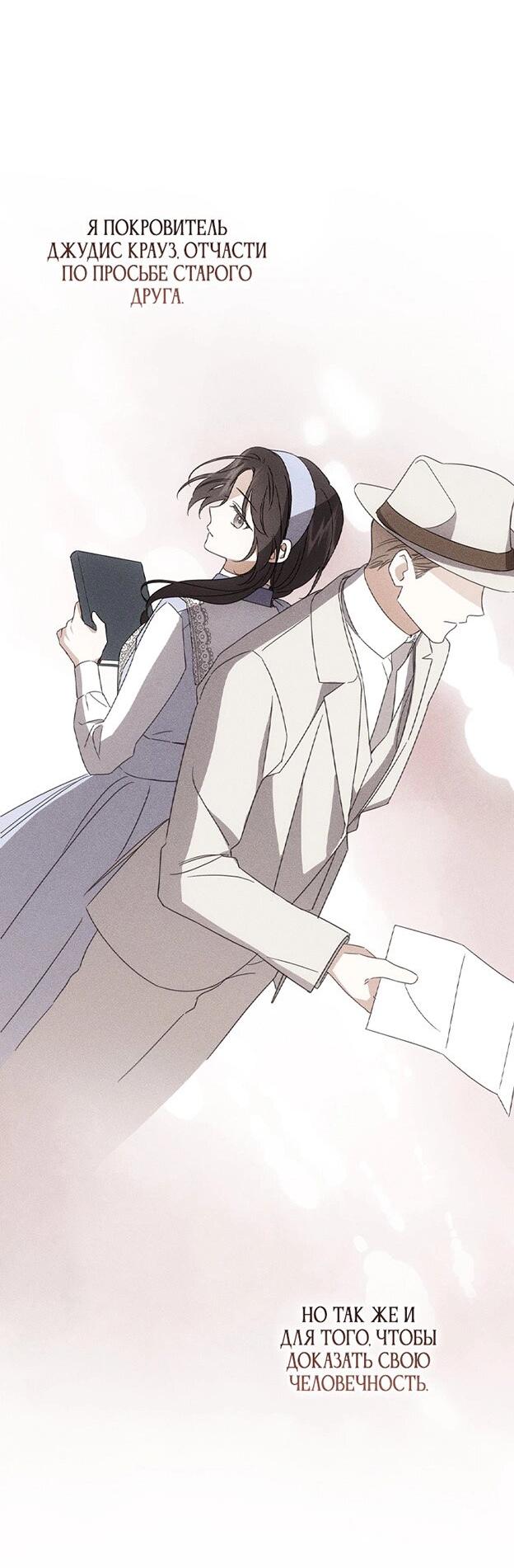 Манга Уважаемый анонимный покровитель - Глава 39 Страница 41