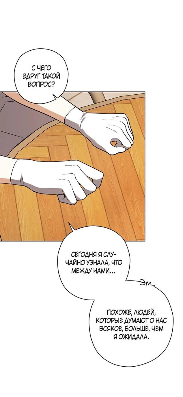 Манга Уважаемый анонимный покровитель - Глава 39 Страница 26