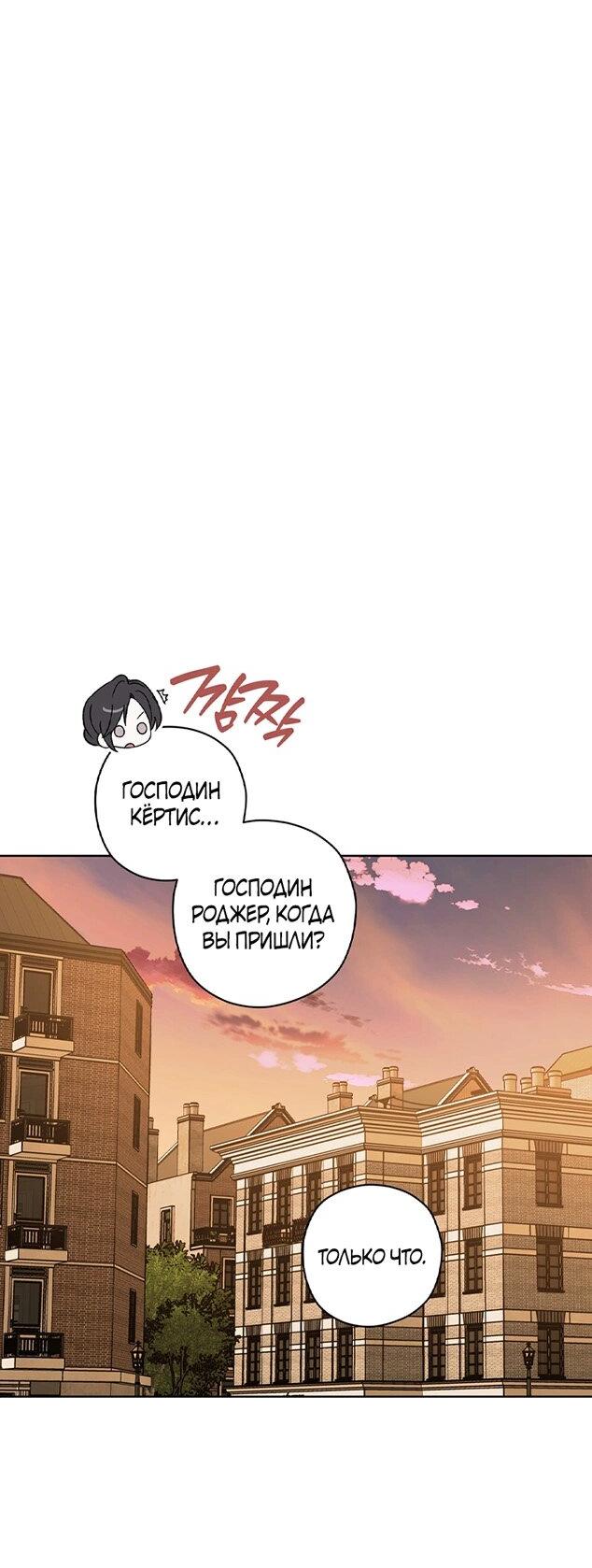Манга Уважаемый анонимный покровитель - Глава 39 Страница 21