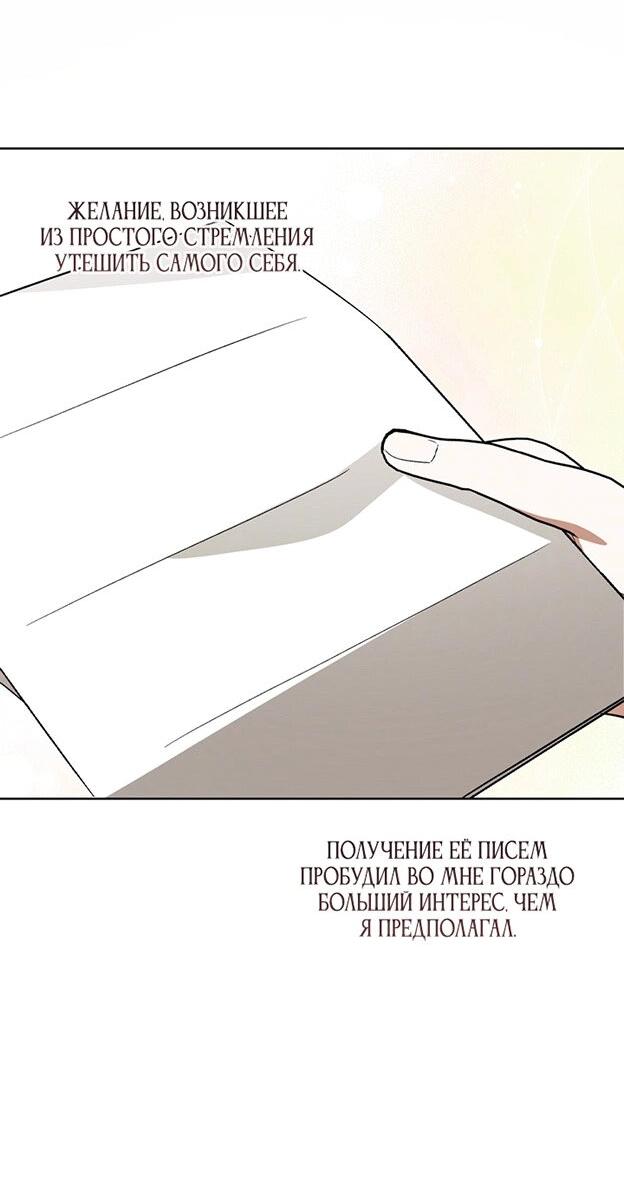 Манга Уважаемый анонимный покровитель - Глава 39 Страница 42