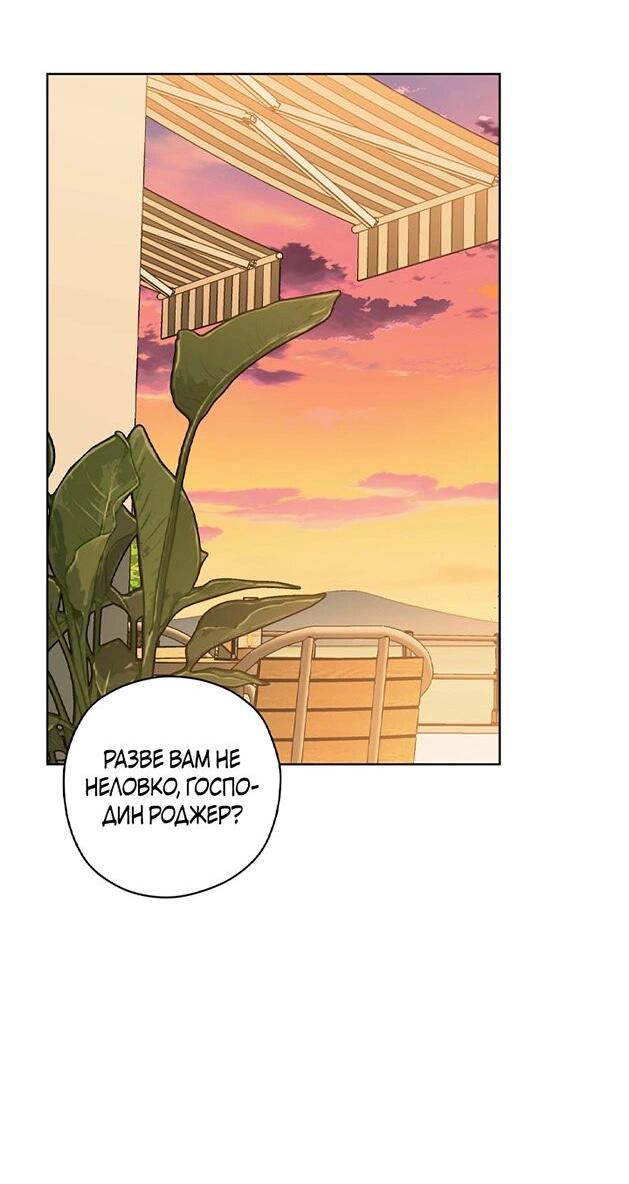 Манга Уважаемый анонимный покровитель - Глава 39 Страница 53