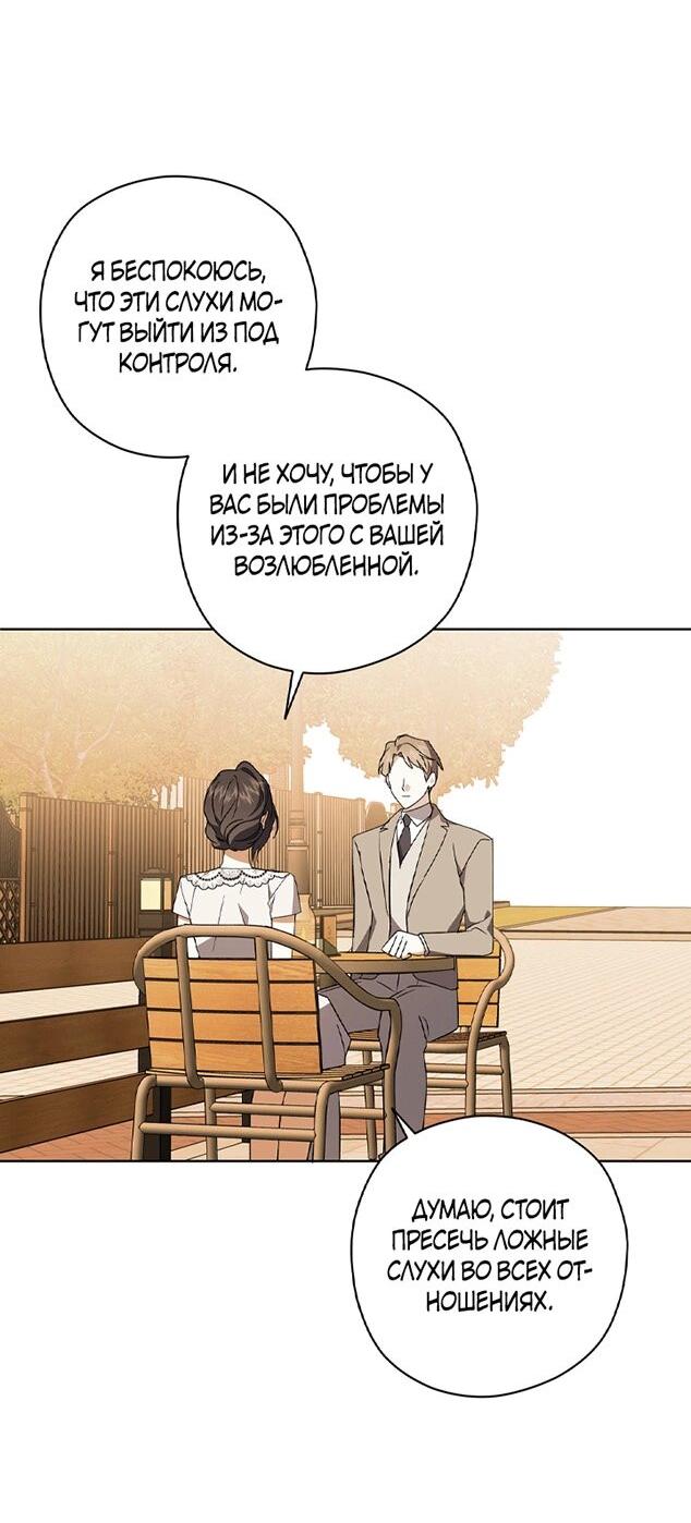 Манга Уважаемый анонимный покровитель - Глава 39 Страница 28