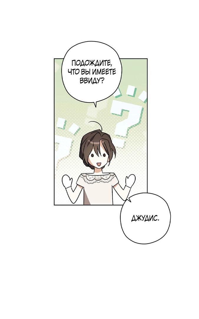 Манга Уважаемый анонимный покровитель - Глава 39 Страница 30