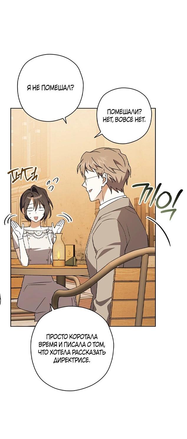 Манга Уважаемый анонимный покровитель - Глава 39 Страница 22