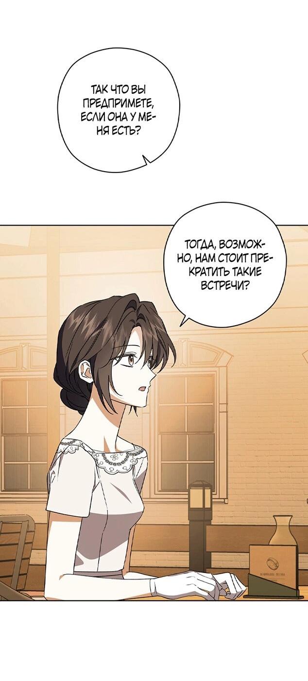 Манга Уважаемый анонимный покровитель - Глава 39 Страница 27