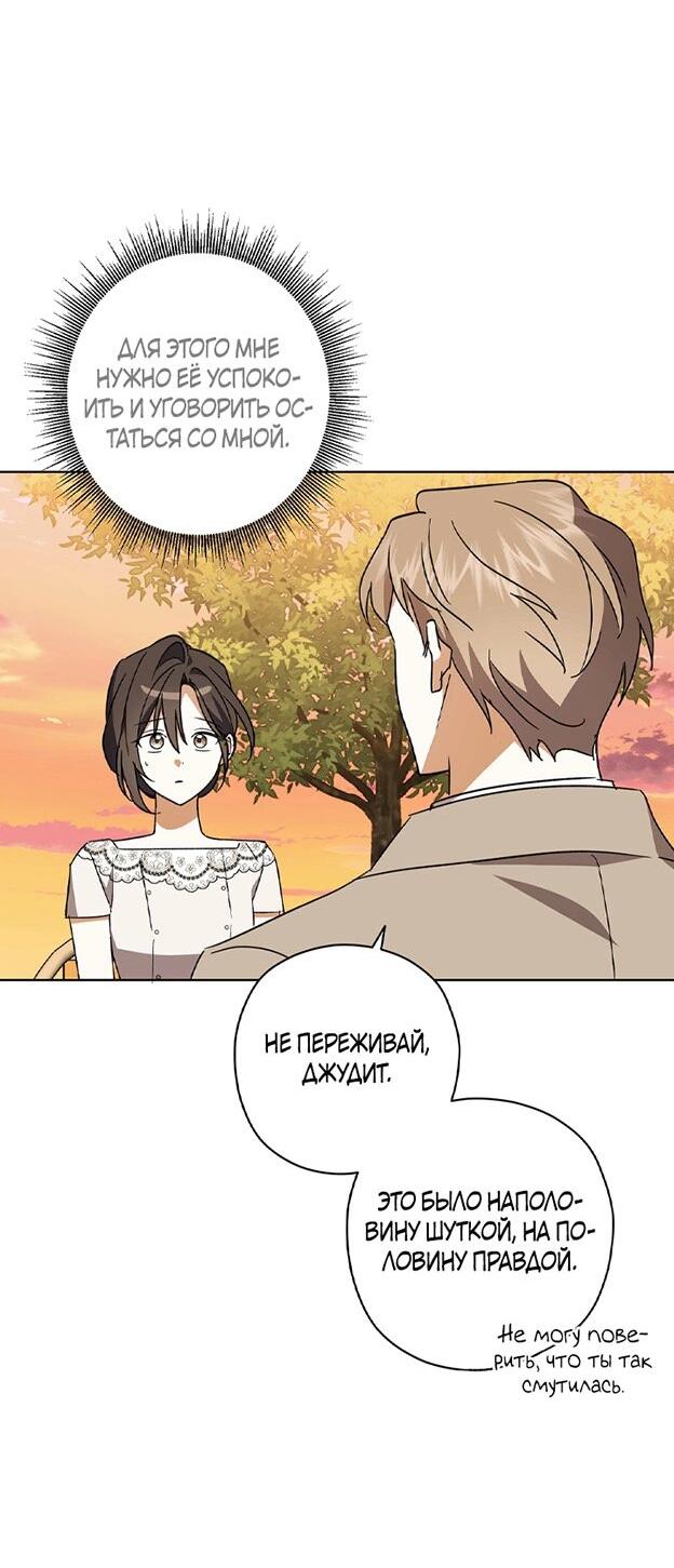 Манга Уважаемый анонимный покровитель - Глава 39 Страница 46