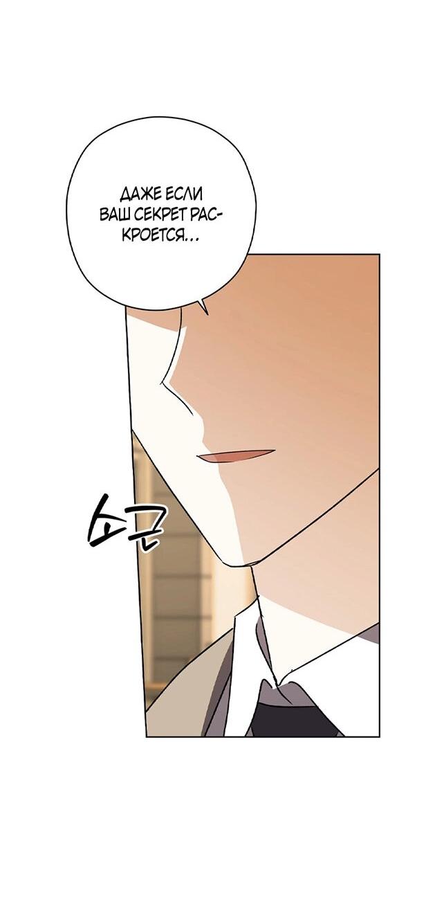 Манга Уважаемый анонимный покровитель - Глава 39 Страница 50