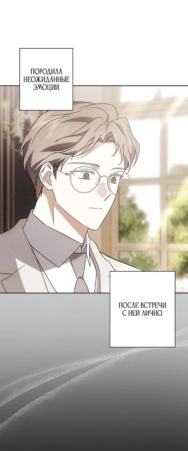 Манга Уважаемый анонимный покровитель - Глава 39 Страница 44