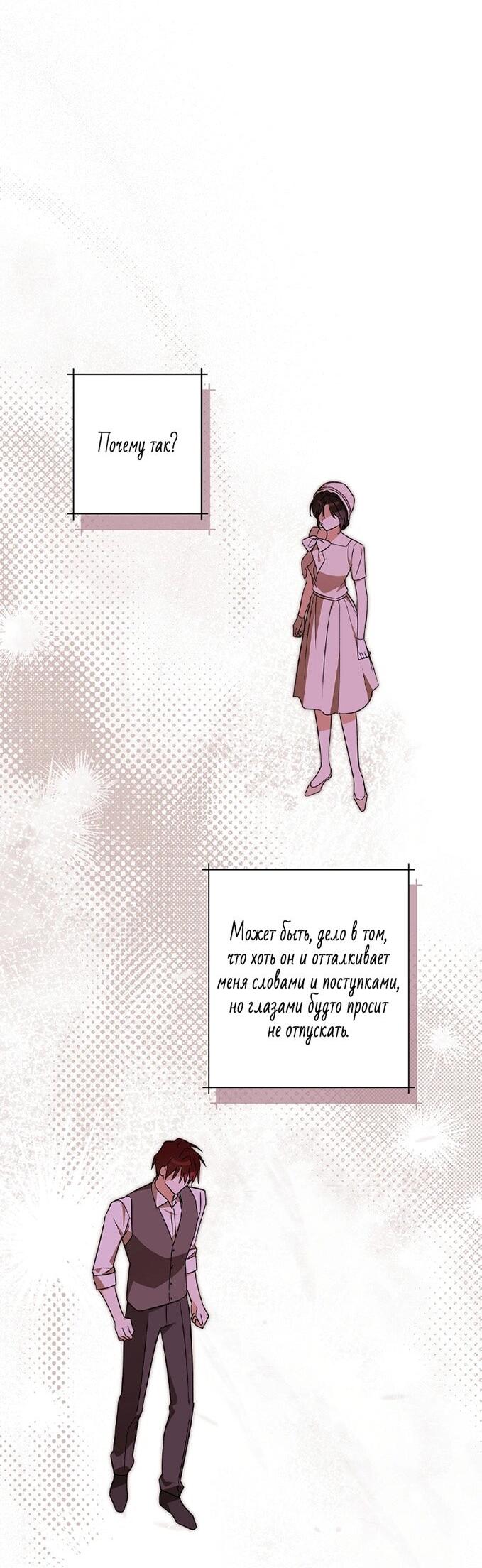 Манга Уважаемый анонимный покровитель - Глава 39 Страница 14