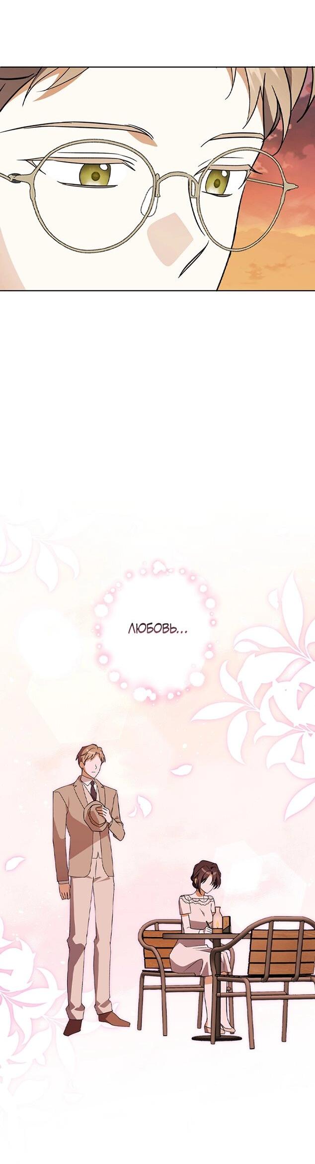 Манга Уважаемый анонимный покровитель - Глава 39 Страница 20