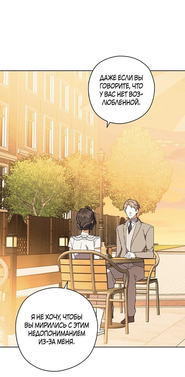 Манга Уважаемый анонимный покровитель - Глава 39 Страница 54